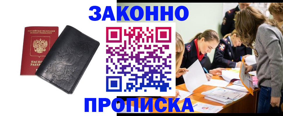 временная регистрация адрес в Амурской области